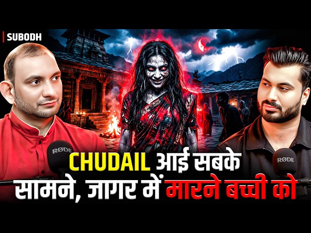 CHUDAIL आई सबके सामने, जागर में मारने बच्ची को 😱| Ft.@HelixTalks | Real Incidents Of Mountains 💀 SDDEFAULT Thumbnail