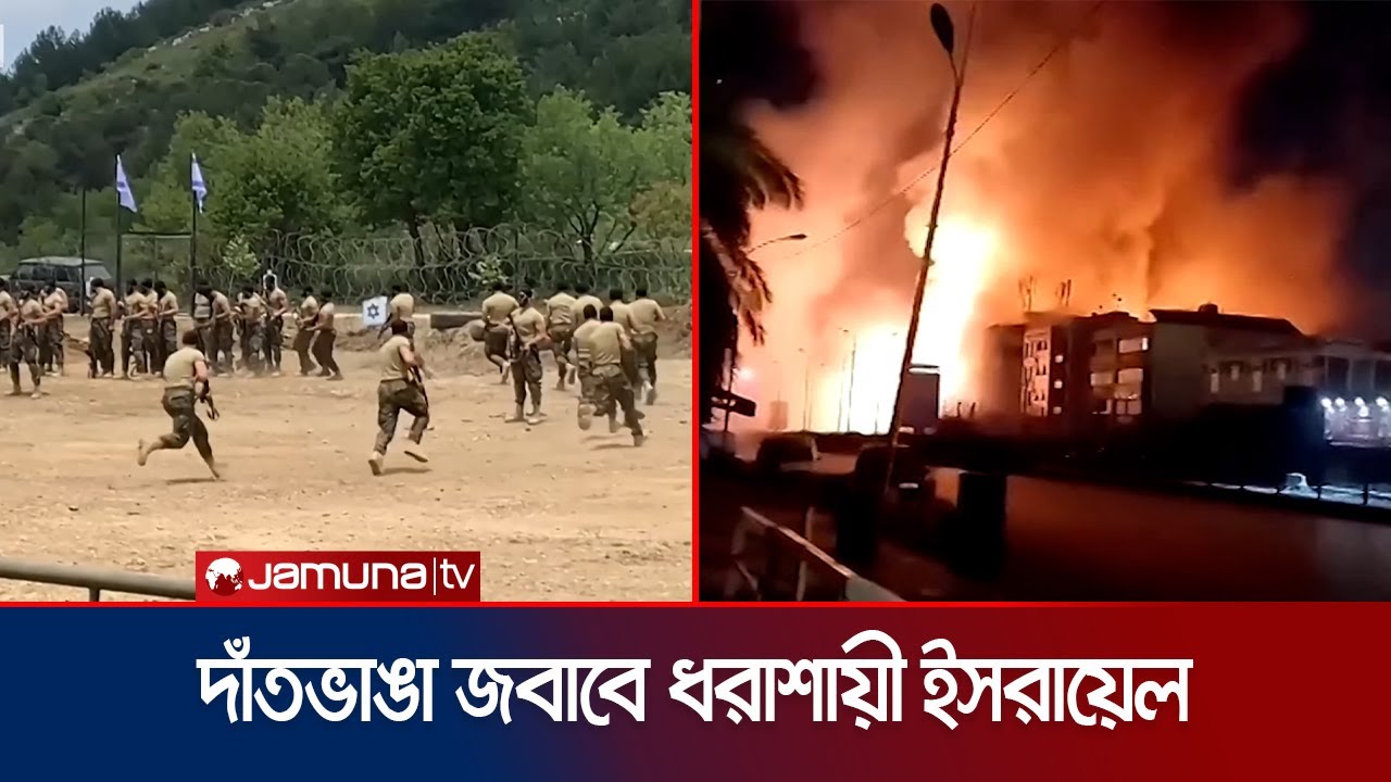 স্থল অভিযানে হিজবুল্লাহ যোদ্ধাদের কাছে ধরাশায়ী নেতানিয়াহু বাহিনী | Lebanon War | Jamuna TV