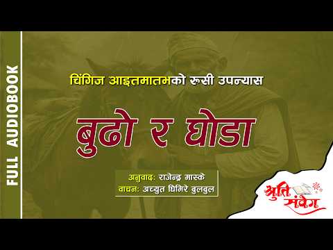 Cover art for Budho ra Ghoda