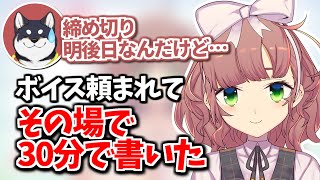 ひなPのボイス台本の執筆速度が速すぎる【飛鳥ひな/にじさんじ切り抜き】