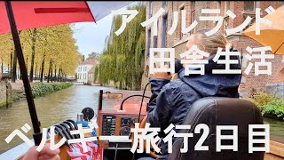 ベルギー旅行2日目: 運河クルージングとベルギービール三昧。ブルージュ。