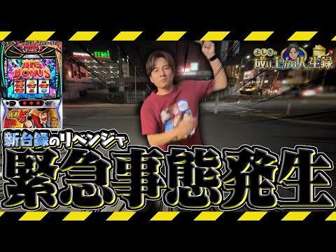 【銭形5】奴は地獄にでも盗みに来るんだ。【よしきの成り上がり人生録第671話】[パチスロ][スロット]#いそまる#よしき