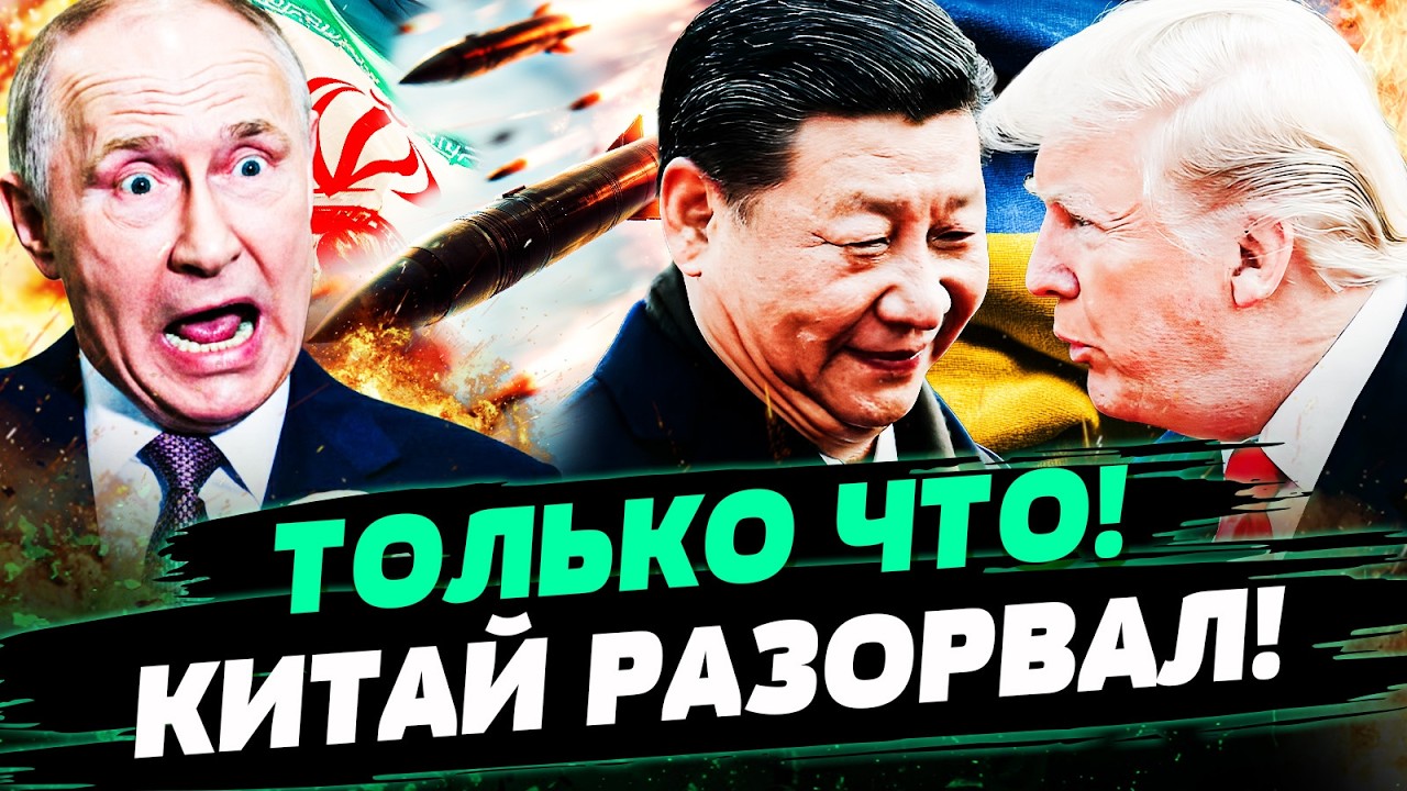 🔥В ЭТОТ МИГ! ТРАМП ПРИКАЗАЛ ДОБИТЬ! КИТАЙ ВОРВАЛСЯ! ЗА УКРАИНУ ПОРВАЛИ ОБА! ?