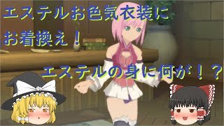 テイルズオブヴェスペリアリマスター【ゆっくり実況】part１８