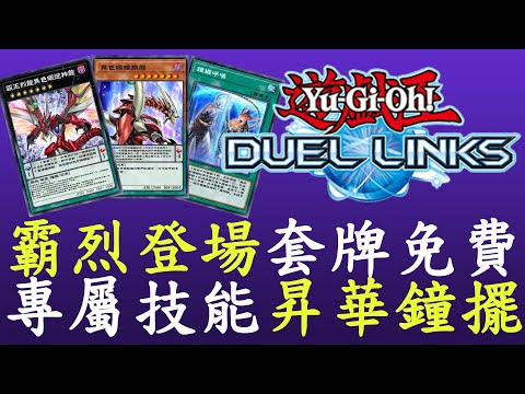 霸王烈龍異色眼逆神龍