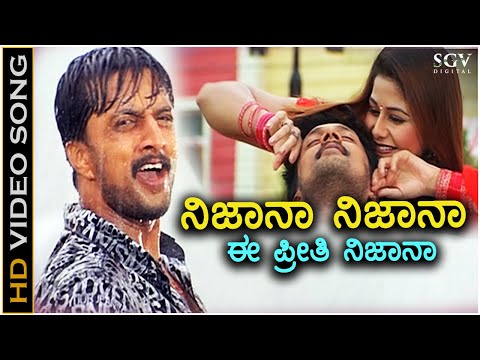Nijana Nijana Ee Preethi Nijana - HD Video Song | Sudeep | Sangeetha | V Nagendra Prasad