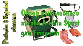 Зимний рыболовный ящик a elita sport
