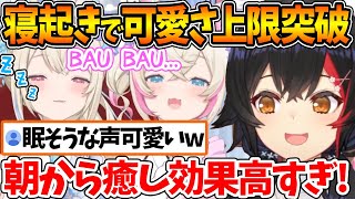 寝起き逆凸で眠そうな声をしているフワモコの可愛さに悶えるミオしゃw【ホロライブ/切り抜き/VTuber/ 大神ミオ / FUWAMOCO / #朝ミオGW寝起き逆凸 】