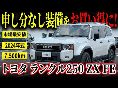 ランドクルーザー250 ZX ファーストエディション 2024年式 中古車詳細