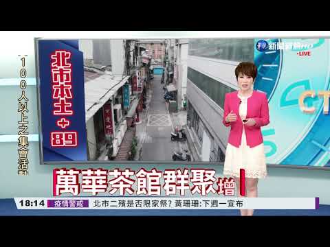 萬華買竹筍確診 陳時中:有另外的關係