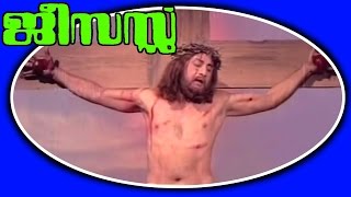 Jesus  Malayalam Super Hit Full Movie  Thikkurissy