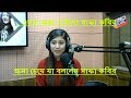 অবশেষে লাইভ এ এসে মাফ চাইলেন সাফা কবির