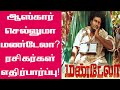 ஆஸ்கார் செல்லுமா மண்டேலா தமிழில் இரு