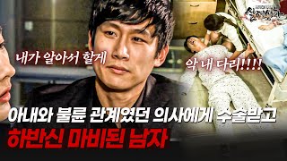 Download lagu 아내의 바람 상대가 내 다리 수술을?! 하반신이 마비됐는데 덮으려고만 하는 아내 | [다시보는 실제상황 레전드] mp3