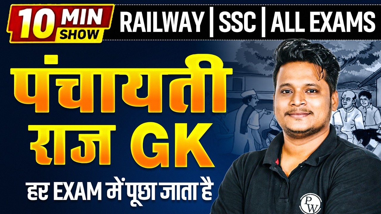 पंचायती राज GK 2026 | Panchayati Raj System | Current Affairs | 10 Minute Show Raja Gupta Sir