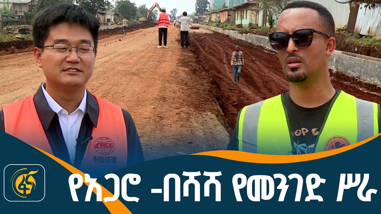 የነዋሪዎችን የዘመናት ጥያቄ የመለሰ ፕሮጀክት