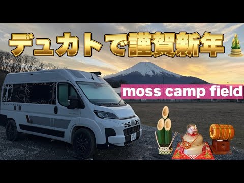 フィット デュカト トイファクトリー ダヴィンチ5.4で謹賀新年の車中泊旅‼︎