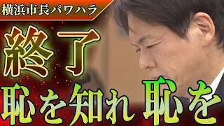 【市議から猛追及⁉】やはり地方政治は腐っている…石丸伸二が以前に危惧していたとおり市議達は不信任決議を出さない？