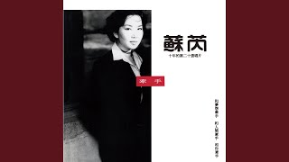 Shei De Wen Rou Gai Bian