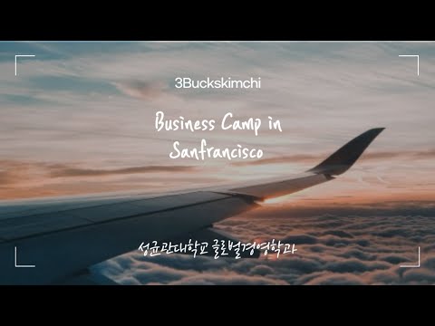 2025 글로벌경영학과 제5회 비즈니스캠프 활동 영상_3buckskimchi