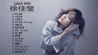 lala hsu 徐佳瑩 BEST SONGS - lala hsu 徐佳瑩 GREATEST HITS FULL ALBUM 2018