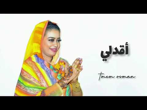 ايمان الشريف أقدلي اغاني سودانيه 2021