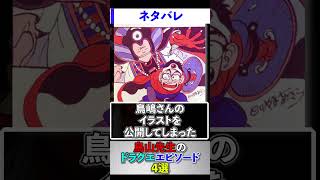 鳥山先生のドラクエエピソード4選