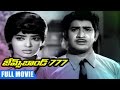 James Bond 777 Telugu Full Movie Krishna Vijayalalitha Jyothi Lakshmi KSR Das Satyam