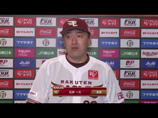 6/8 イーグルス・石井監督 試合後インタビュー