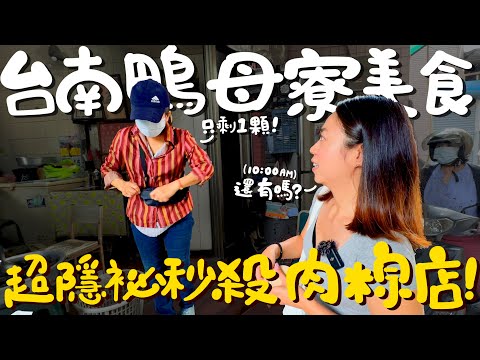 波妞食境秀 - 百年市場鴨母寮