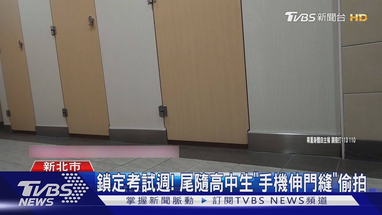 新北市立圖書館驚見偷拍狼 男高中生受害