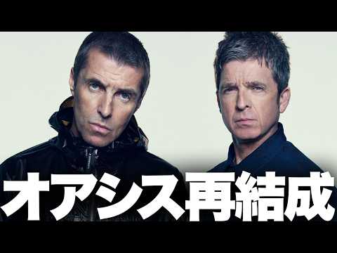 オアシスについて詳しく解説