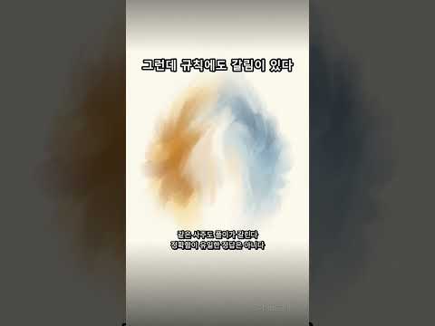 기계가 사람보다 정확한데, 왜? | 명리와 인공지능 (쇼츠)