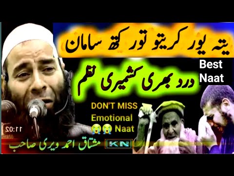 Kashmiri naat / yet your karti  toar kut /Mushtaq Ahmad veeri naat