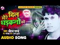 Dheeraj Pandey Mere Dil Ki Dhadkano Ko Bhojpuri Songs