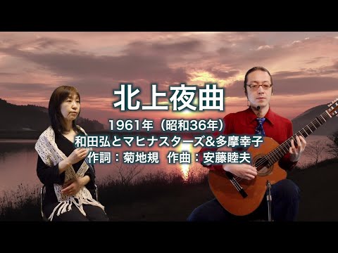 北上夜曲