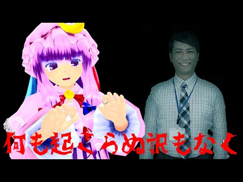 3魔女で1晩中の深夜残業【東方MMD】【ホラーノベル】