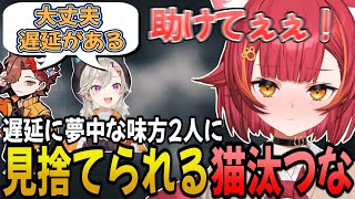 必死に助けを求めるが一向に味方のカバーが来ない状況にキレる猫汰つな【猫汰つな/ぶいすぽ/切り抜き】