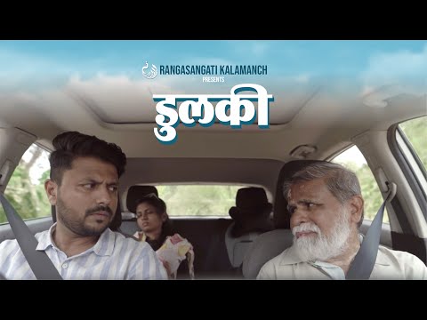 chandrashekhar keshav gokhale Dulaki short film 