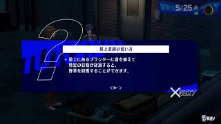 アリティさんのペルソナ3 リロード