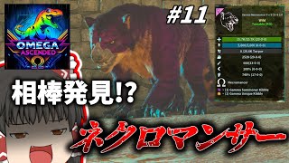 [ARK ASA]  「これから始まる物語(パート11)」#11 恐竜とともに強くなれ! ARK OMEGA ASCENDED [ゆっくり実況]
