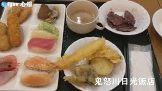 【關東地區】鬼怒川｜溫泉｜東京小旅行