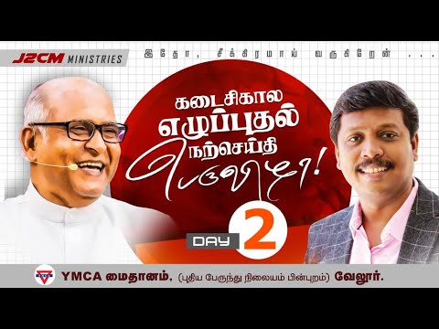 🔴[🅻🅸🆅🅴] || Day 2 || Annual Convention 2022 || J2CM || Fr.Berkhmans || Bro.Suresh peter || 02.04.2022