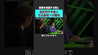 【石丸伸二vs高市早苗】自民党の今後は？　#2sides #加藤浩次 #石丸伸二 #高市早苗 #石丸新党 #都知事選 #総裁選 #自民党