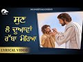 Tu Sun Lai Duawan Rabba Mereya Punjabi Masih Lyrics Worship Song 2021 Ankur Narula Ministry