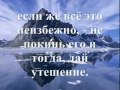 Молитва о тебе 