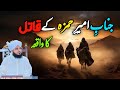 Hazrat Ameer E Hamza K Qatil Ka Waqia Muhammad Ajmal Raza Qadri