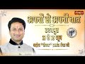 Live: Apno Se Apni Baat | Servant Prashant Bhaiya ~ 24 June | Udaipur | Day - 02