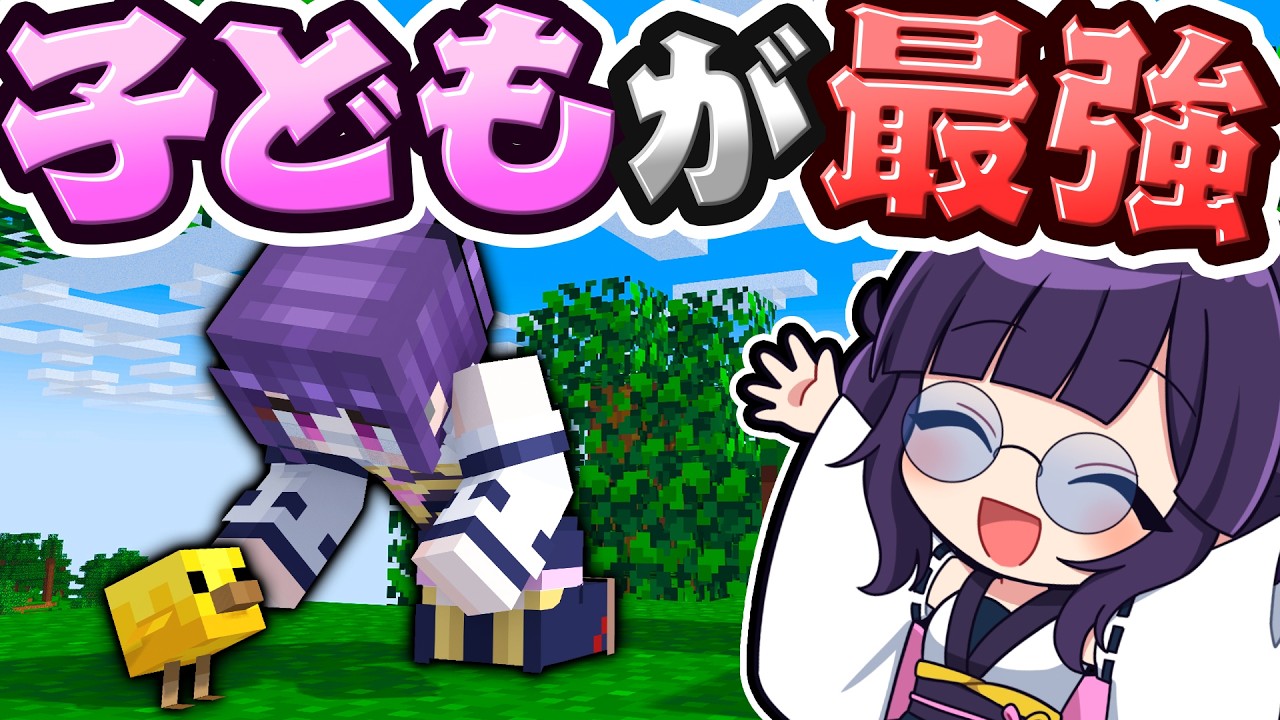 🍁子どもが最強の世界🔥つよつよ企画【マイクラ / マインクラフト / ゆっくり実況】