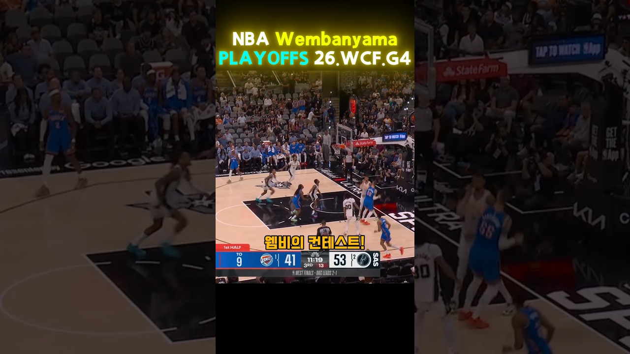 #빅터웸반야마 #Wemby #NBA #빅맨 #포스트업 #덩크 #블록 #리바운드 #1대1 #하이라이트 #클러치 #레전드